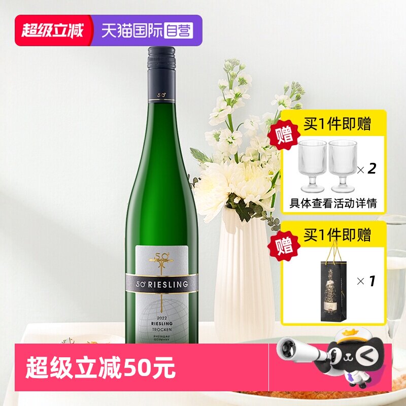 【自营】德国进口汉凯约翰山堡50度雷司令干白葡萄酒750ml