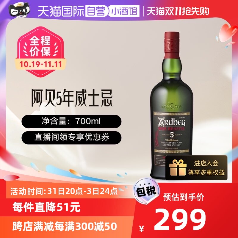 【自营】Ardbeg/雅柏 阿贝5年单一麦芽威士忌小怪兽WEE 泥煤洋酒属于什么档次？