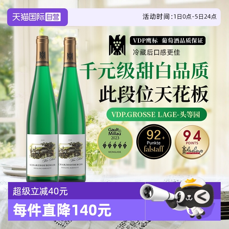 雷司令白葡萄酒沙兹堡头等葡萄园