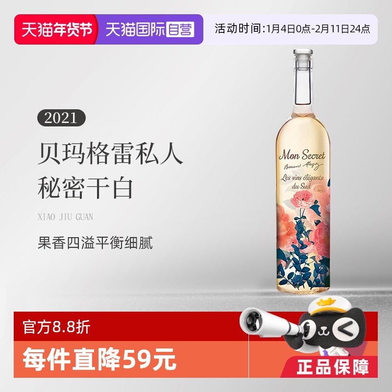 【自营】法国Bernard Magrez/贝玛格雷私人秘密干白葡萄酒口粮酒