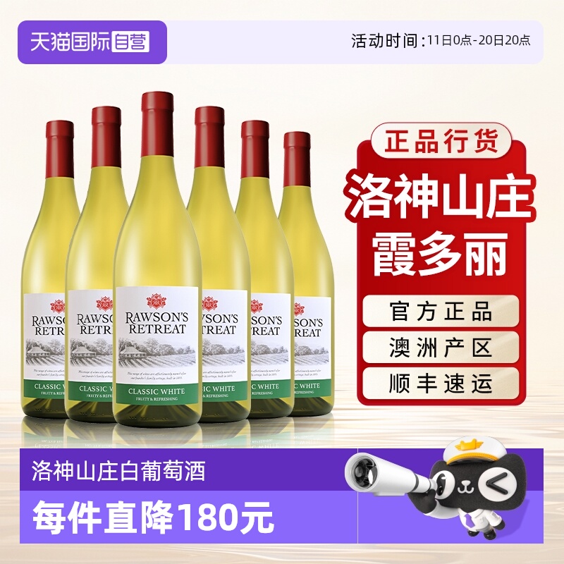 【自营】洛神山庄经典霞多丽干白澳洲官方正品原瓶进口葡萄酒整箱