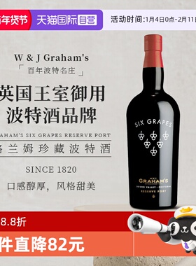 【自营】葡萄牙格兰姆珍藏波特酒甜葡萄酒六个葡萄Graham's Port