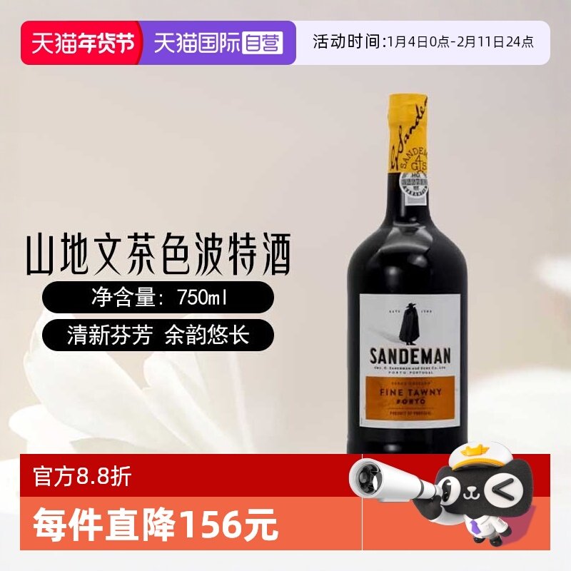 【自营】葡萄牙进口山地文茶色波特酒750ml加强型葡萄酒晚安酒