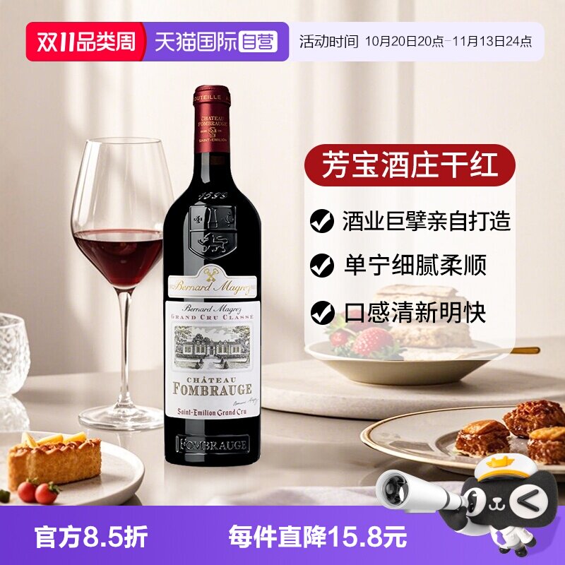 【自营】芳宝酒庄红酒法国波尔多圣埃美隆古德莱进口干红葡萄酒