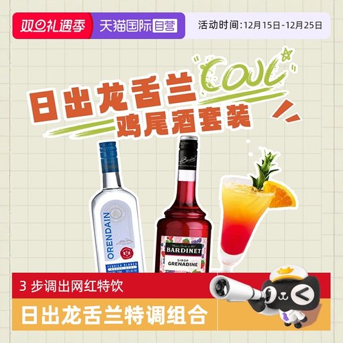 欧帅鸡尾酒套装调酒基酒