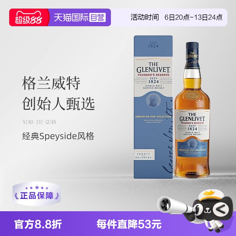 格兰威特700ml单一麦芽威士忌图片