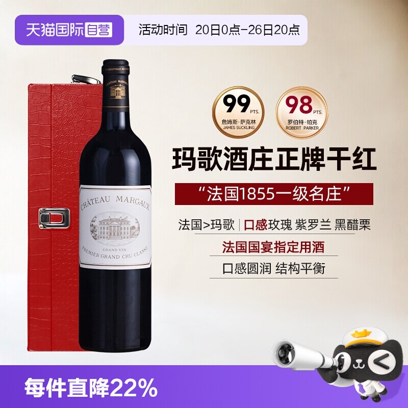 【自营】玛歌酒庄正牌红酒法国进口波尔多干红葡萄酒赤霞珠葡萄酒