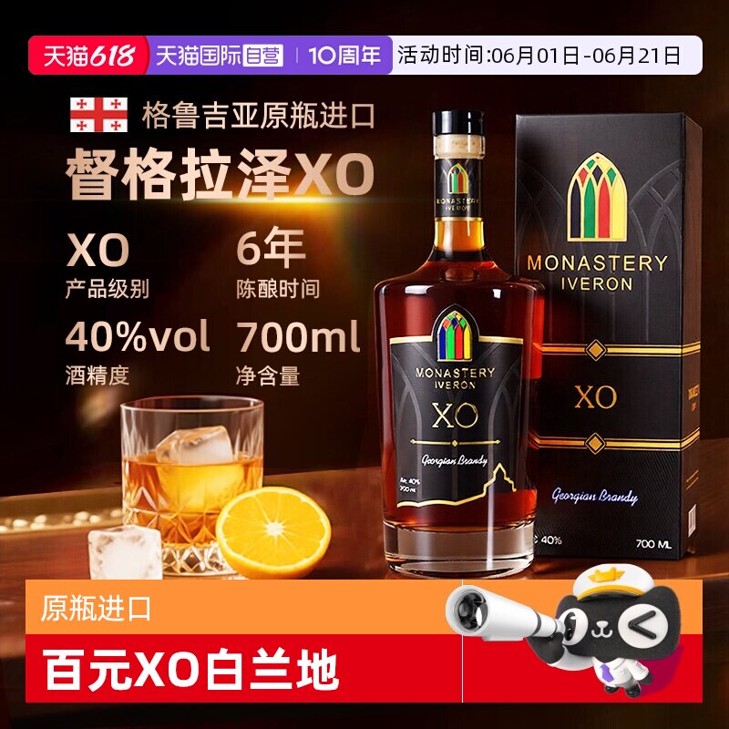 【自营】督格拉泽 三星/XO白兰地洋酒礼盒700ml格鲁吉亚原瓶进口