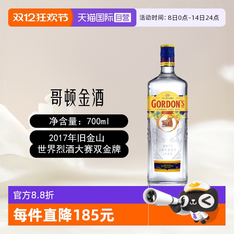 Gordon's/哥顿金酒700ml