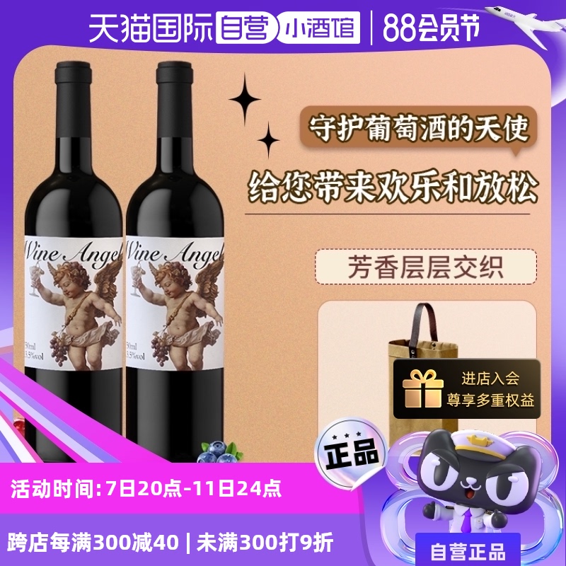 【自營】葡園使者干紅葡萄酒微醺晚安酒