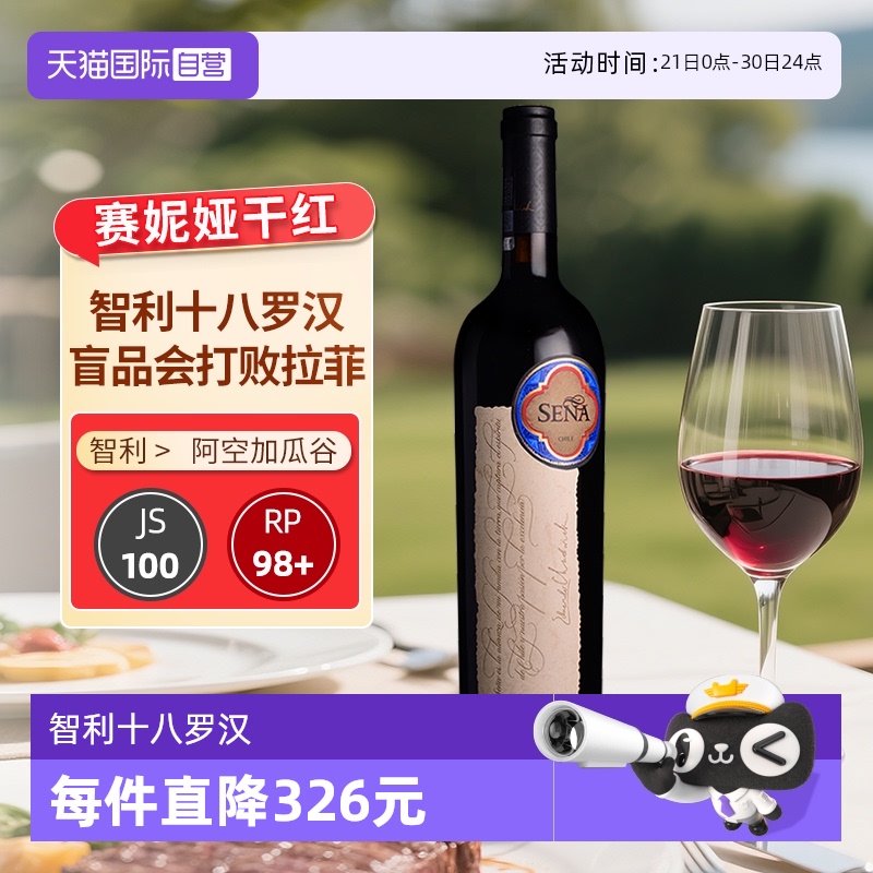 桑雅干红葡萄酒智利十八罗汉红酒