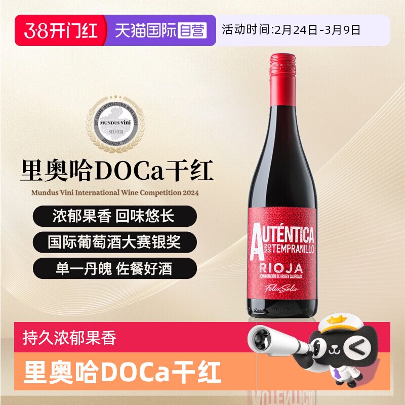 【自营】里奥哈DOCa干红葡萄酒西班牙原瓶进口红酒单一丹魄葡萄酒