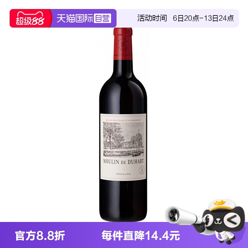 【自营】拉菲杜哈米隆古堡副牌杜哈磨坊红酒法国进口干红葡萄酒