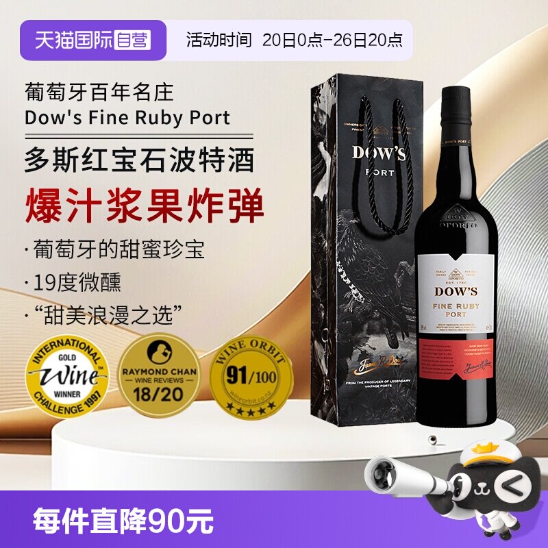 【自营】葡萄牙名庄Dow's多斯红宝石波特酒加强晚安甜酒 进口送礼