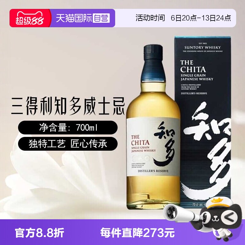 【自营】三得利知多单一谷物威士忌700ml/瓶日本进口洋酒烈酒正品