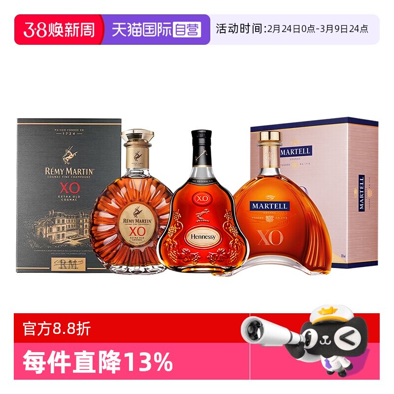【自营】轩尼诗XO+马爹利XO+人头马XO700ml 干邑白兰地 进口洋酒