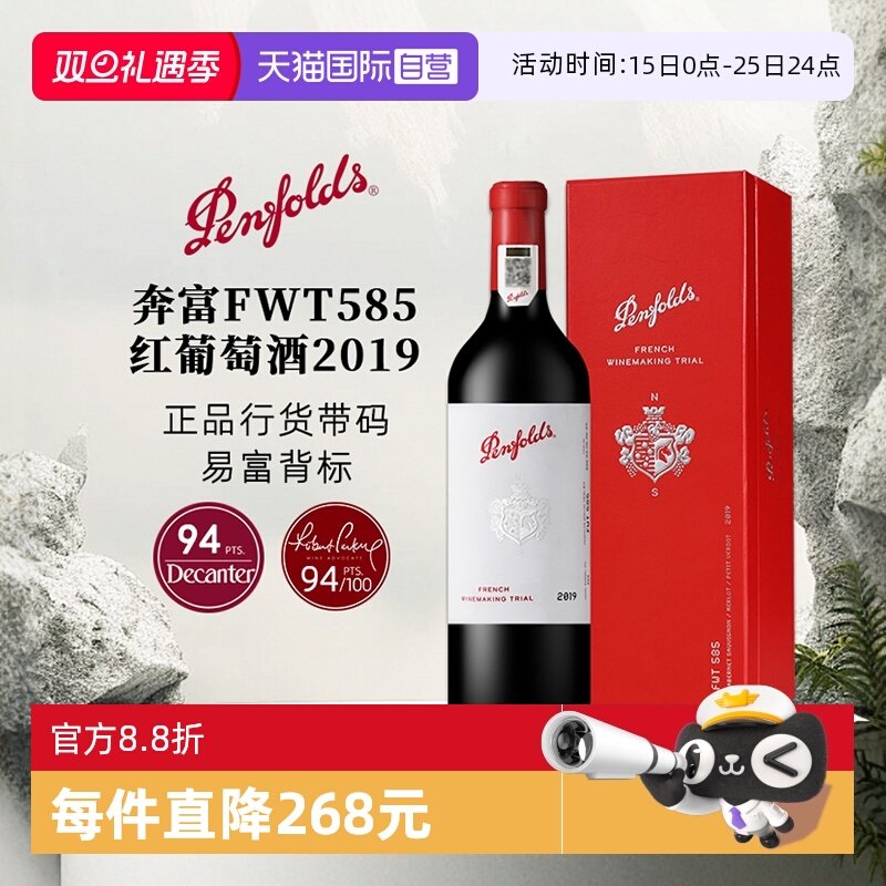 奔富FWT585红葡萄酒法国原瓶进口