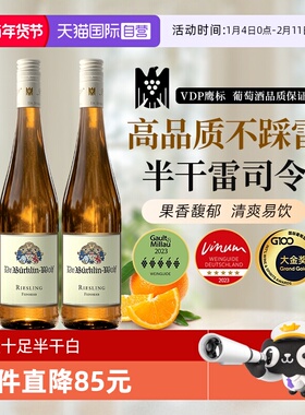 【自营】劲爽十足德国柏克林VDP名庄雷司令Riesling半干白葡萄酒