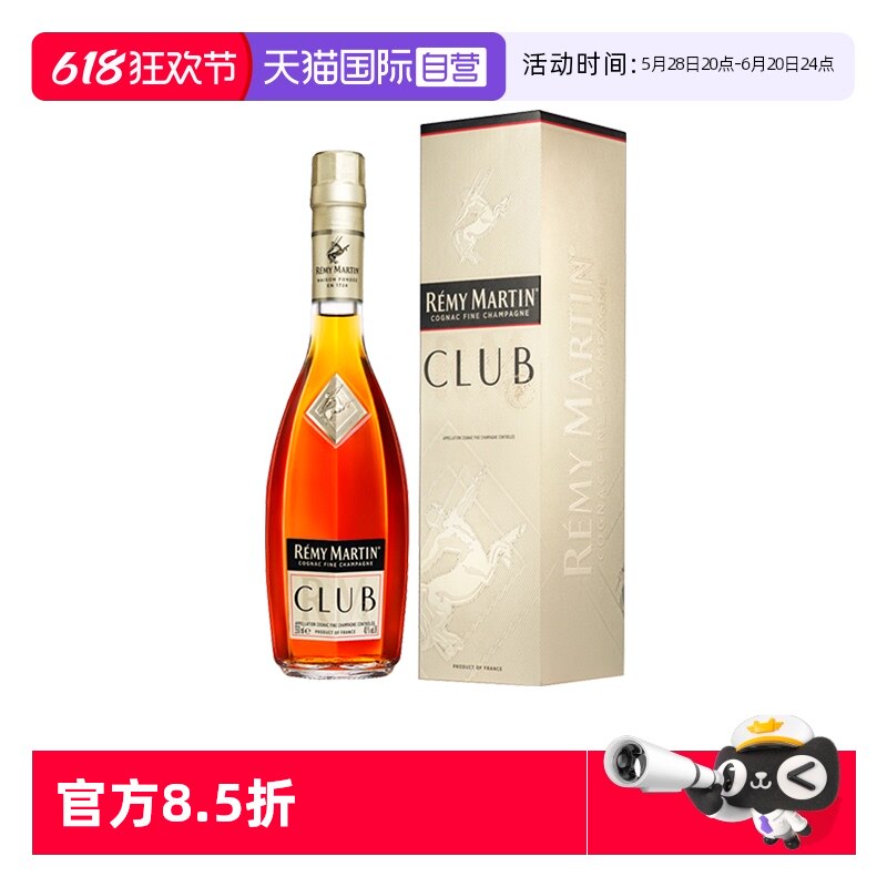【自营】Remy Martin/人头马 CLUB350ml 优质香槟区干邑 正品行货