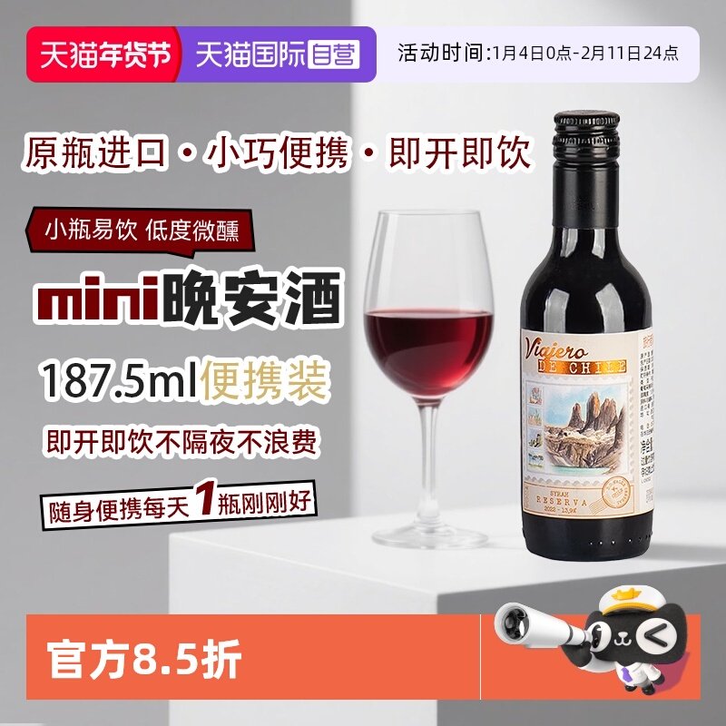 【自营】智利进口珍藏西拉干红葡萄酒187.5ml迷你小瓶红酒葡萄酒