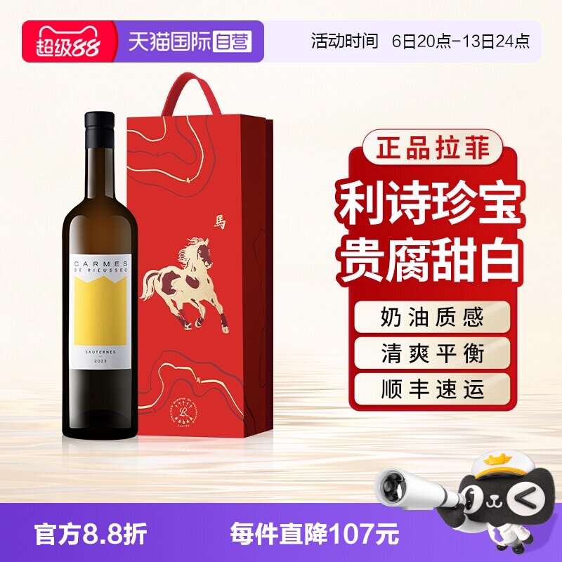 【自营】拉菲利诗珍宝贵腐甜白葡萄酒苏玳庄园法国原瓶进口礼盒装