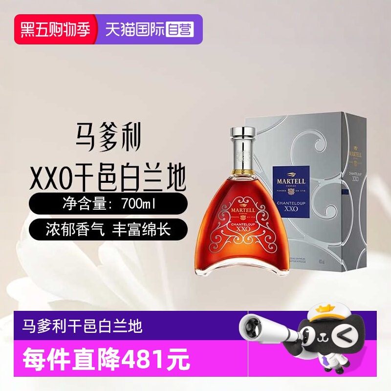 【自营】Martell马爹利XXO干邑白兰地700ml单支法国原装进口洋酒