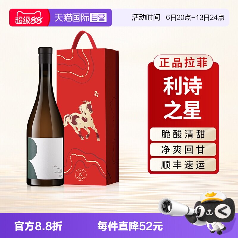 【自营】拉菲利诗之星干白葡萄酒法国苏玳原瓶进口官方正品礼盒装