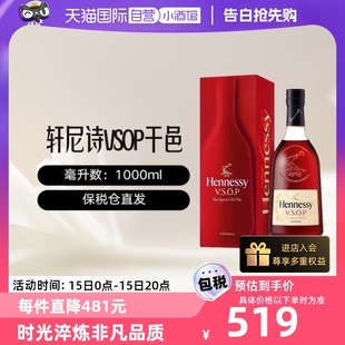 Hennessy 1升 干邑白兰地法国进口洋酒 自营 轩尼诗VSOP有码