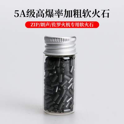2.5mm朗声煤油打火机专用打火石