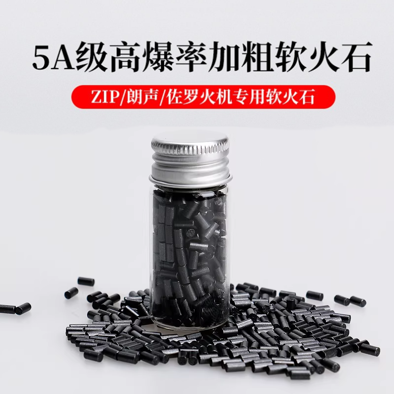 打火机打火石朗声适用佐罗ZIPPO软火石粒滑轮煤油打火机配件棉芯