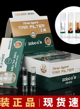 zobo正牌zb-802一次性抛弃型三重过滤烟嘴健康高效香菸过滤器男士