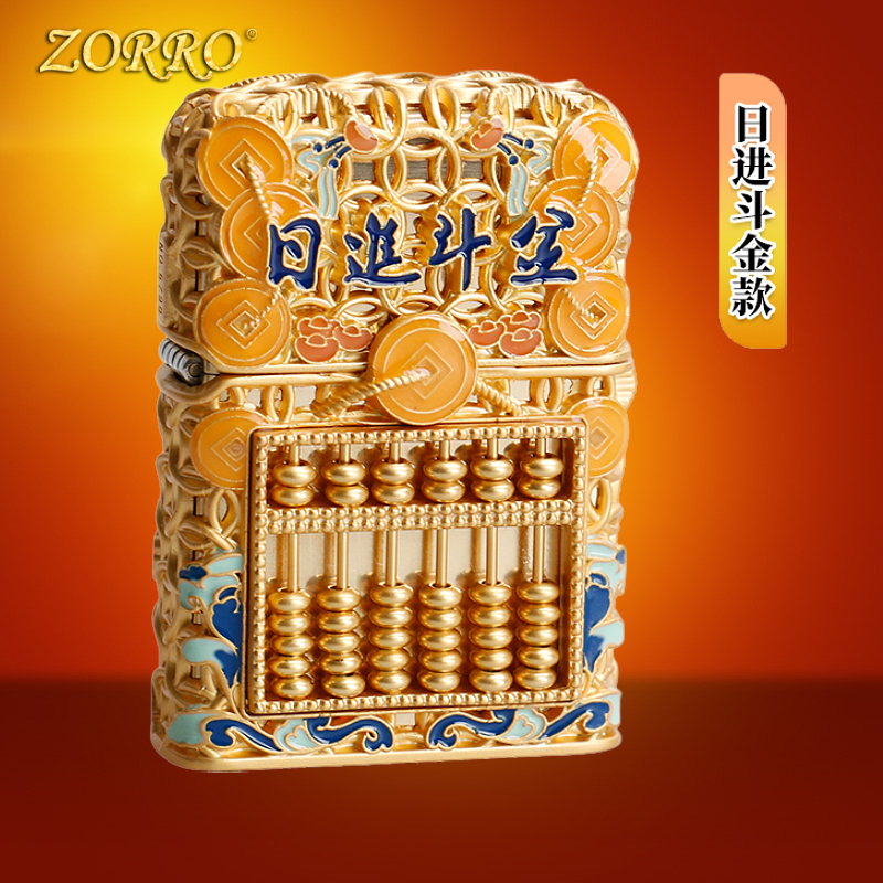 佐罗ZORRO煤油打火机防风盔甲日进斗金珐琅算盘夜光高档男士礼品