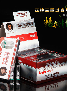 ZOBO正牌ZB-100一次性三重过滤烟嘴女士健康高效过滤器细烟过滤嘴