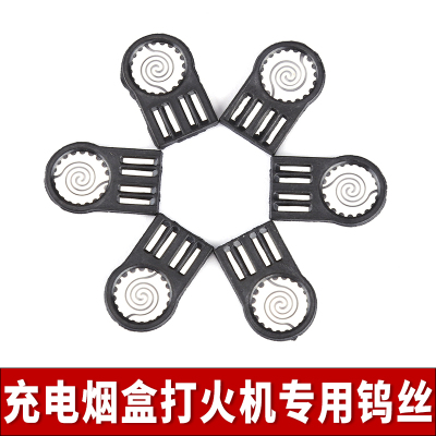焦点充电烟盒打火机钨丝专用配件