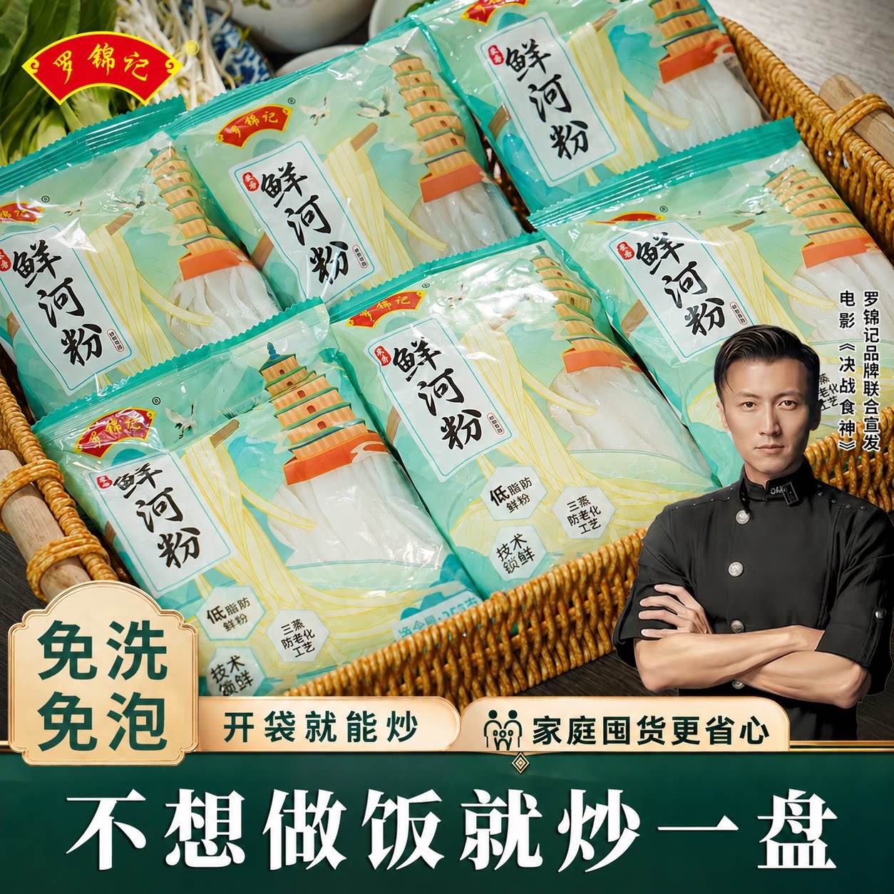 罗锦记鲜河粉免泡免洗宽粉广东炒牛河粉新鲜切湿河粉宽扁粉大米皮