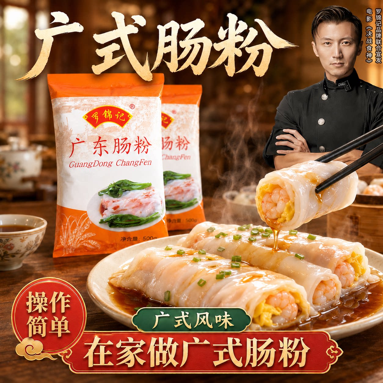 罗锦记正宗广式肠粉专用米粉早餐家用商用拉肠粉全套工具蒸盘套装
