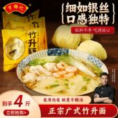 罗锦记竹升面云吞面竹升面条干面条炒面大碗面早餐拌面虾子面港式