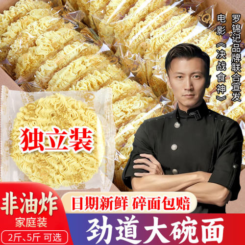 非油炸大碗面独立包装
