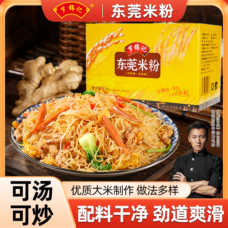 罗锦记福建温州桂林东莞米粉现货