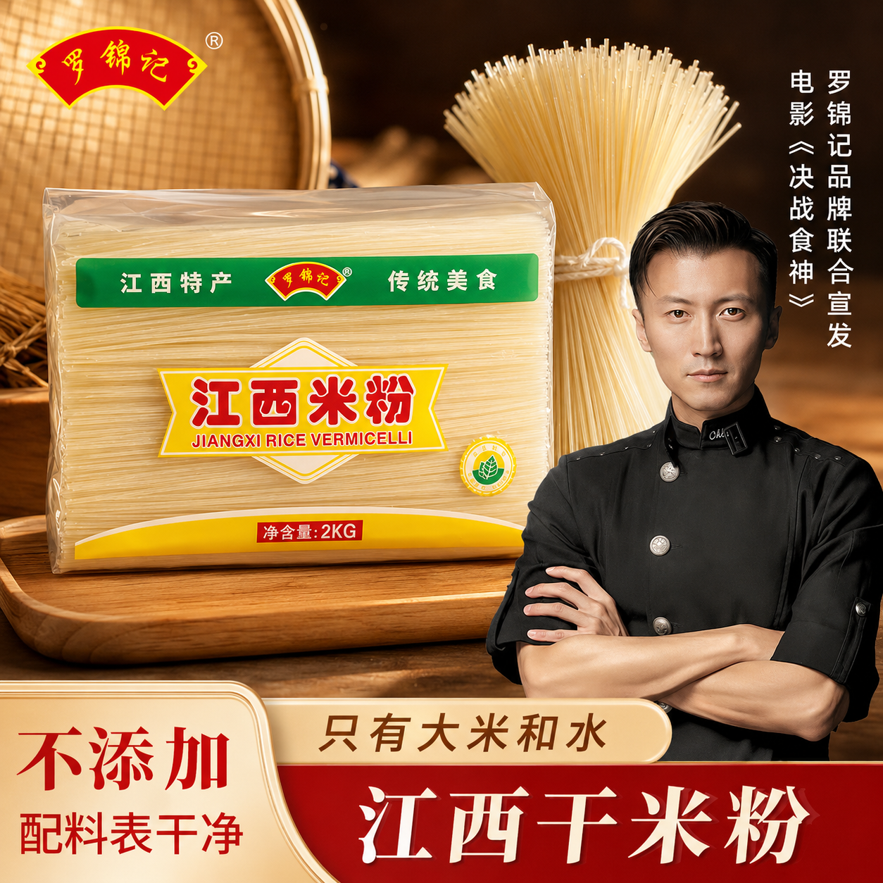 罗锦记江西米粉干袋粉丝螺蛳粉桂林过桥米线南昌拌粉汤粉纯米制作