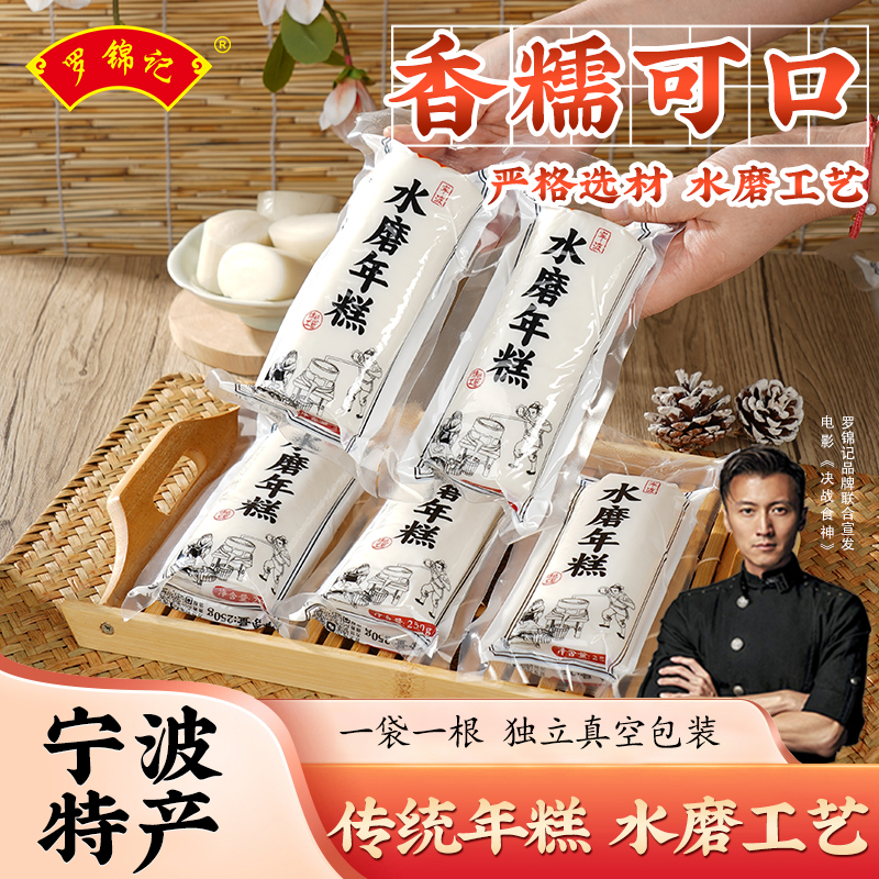 宁波水磨年糕农家炒年糕条