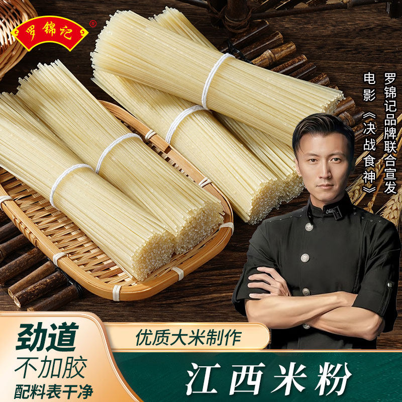 罗锦记江西米粉干袋粉丝螺蛳粉桂林过桥米线南昌拌粉汤粉纯米制作