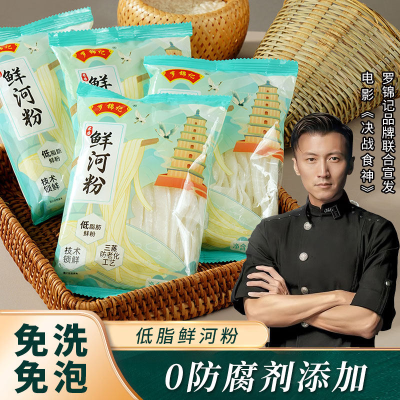 罗锦记鲜河粉免泡免洗宽粉广东炒牛河粉新鲜切湿河粉宽扁粉大米皮