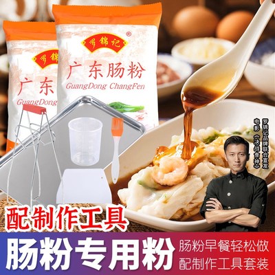 罗锦记肠粉专用粉制作简单