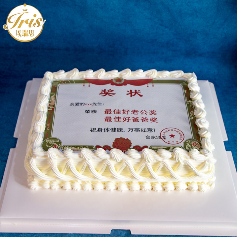 爸爸妈妈定制数码奖状网红生日蛋糕深圳广州上海北京全国同城配送