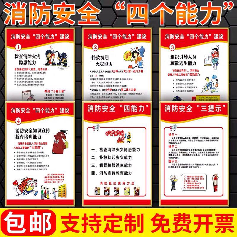 消防四个能力建设海报挂图安全月消防知识标语工厂宣传画海报墙贴