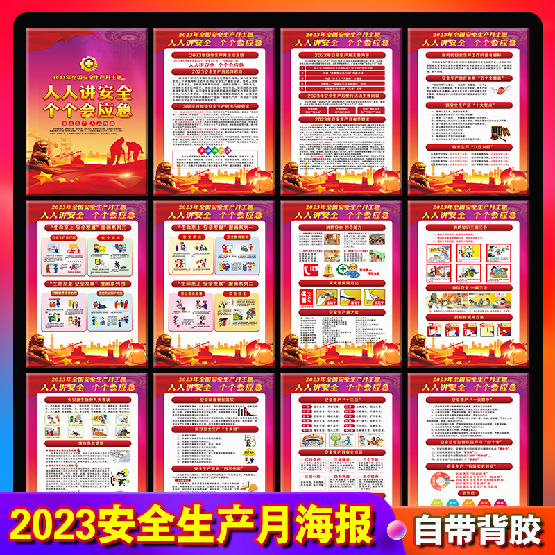 2023年安全生产月主题挂图宣传栏展板安全月海报企业消防宣传海报