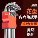 梅花内六角扳手套装 家用6角螺丝刀内梅花工具米字改锥内六花板手