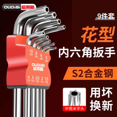 欧帝斯内六角扳手六角万能螺丝刀