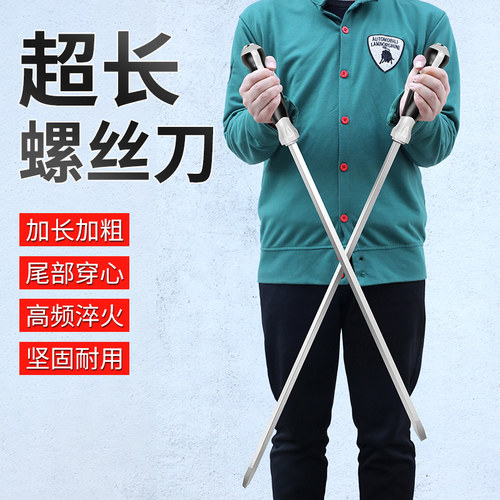 特大螺丝刀长杆撬棍一字